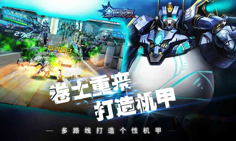 星际裂痕
