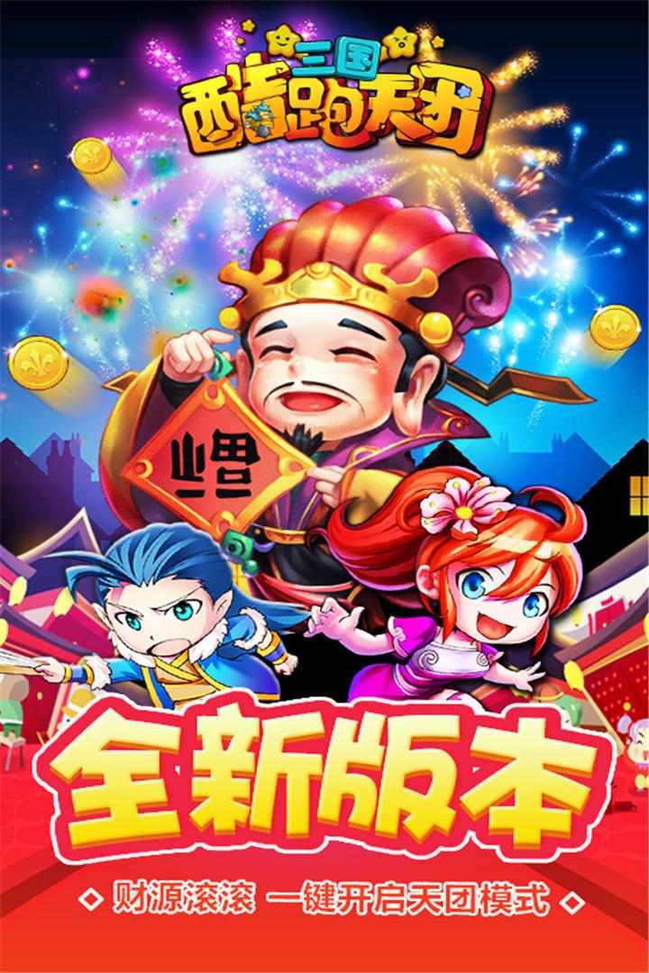 u4e09u56fdu9177u8dd1u5929u56e2