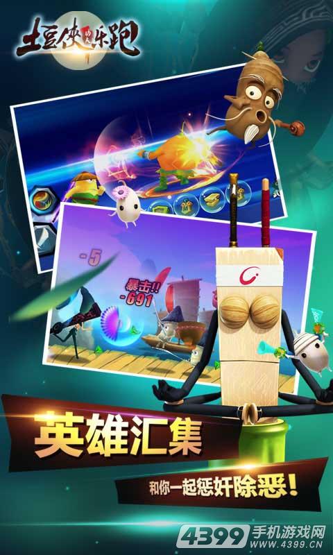 土豆侠功夫乐跑