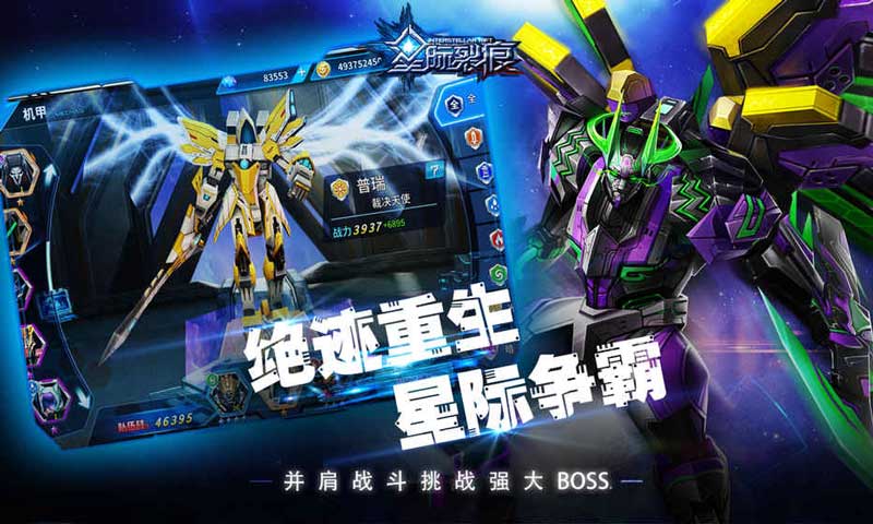 星际裂痕