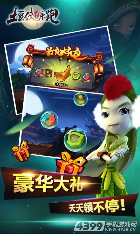 土豆侠功夫乐跑