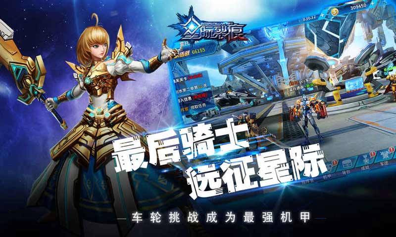 星际裂痕