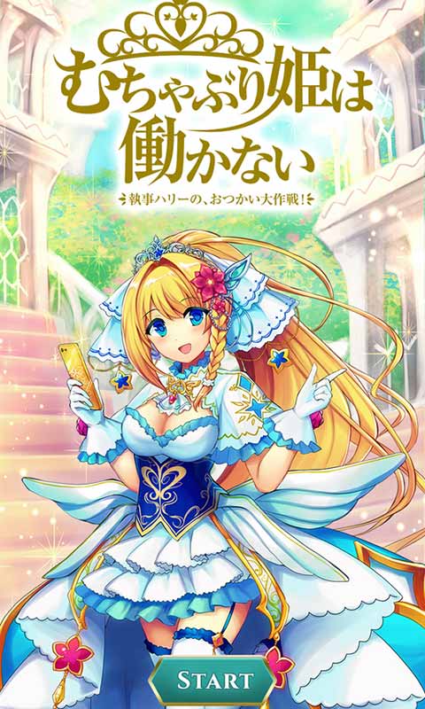 刁蛮公主不想工作