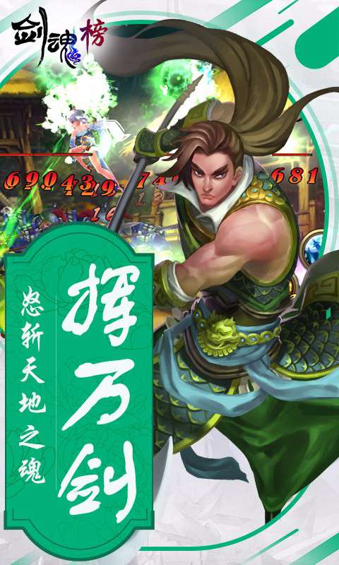 剑魂榜