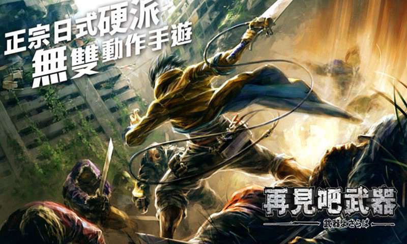 再见吧武器