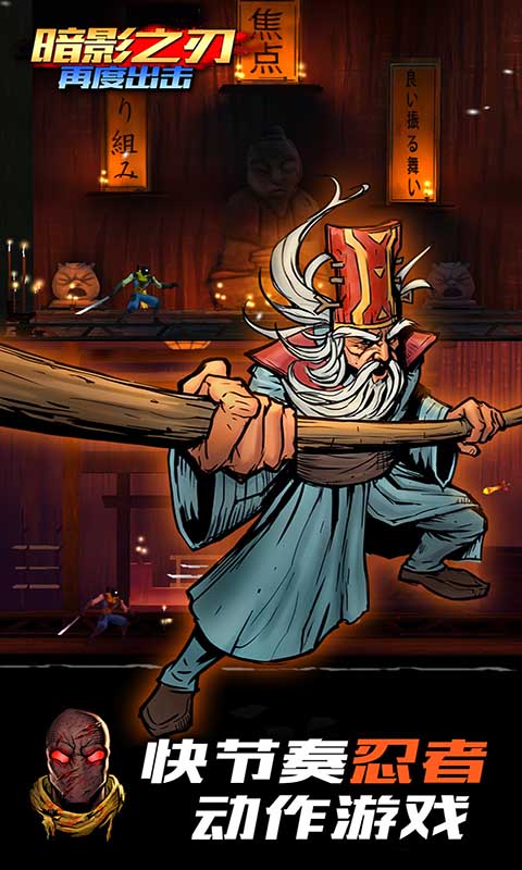 暗影之刃:再次出击(国服)