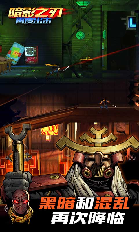 暗影之刃:再次出击(国服)