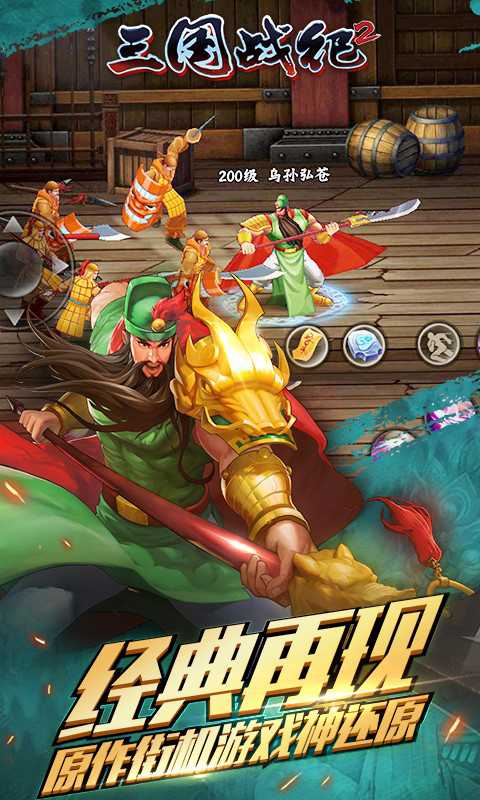 三国战纪2