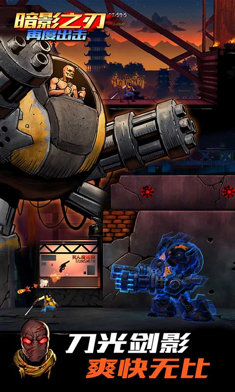 暗影之刃:再次出击(国服)