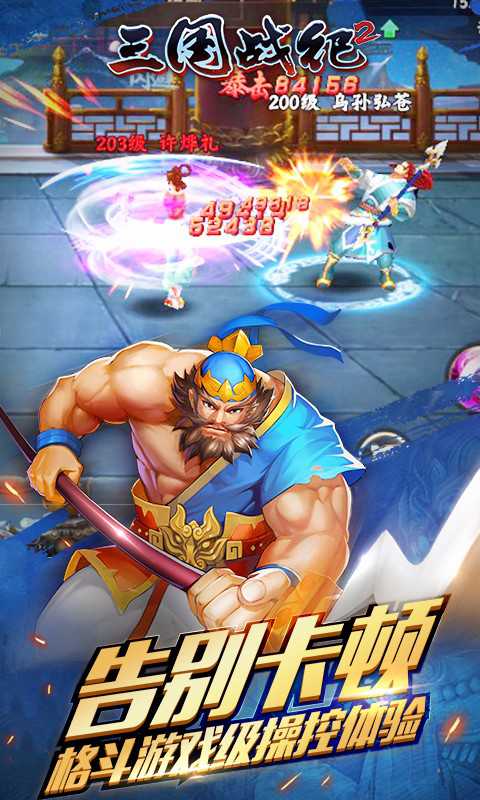 三国战纪2