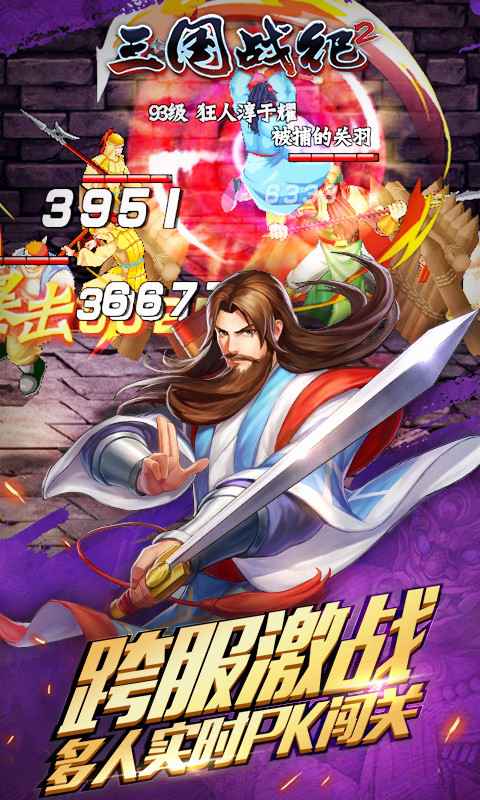 三国战纪2