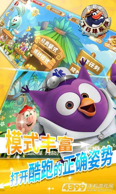 奔跑吧飞行球家族
