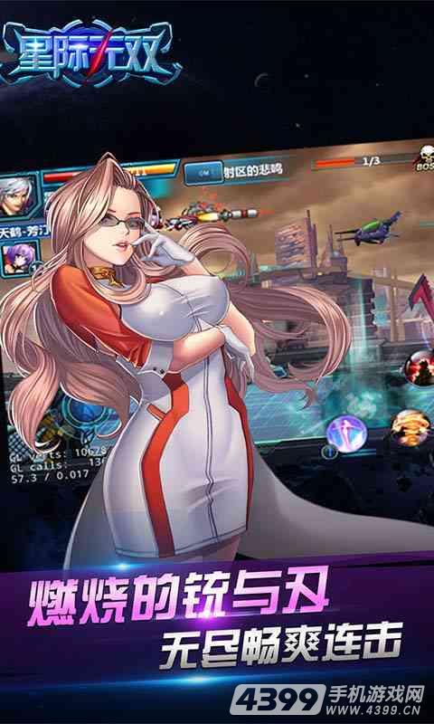 星际无双