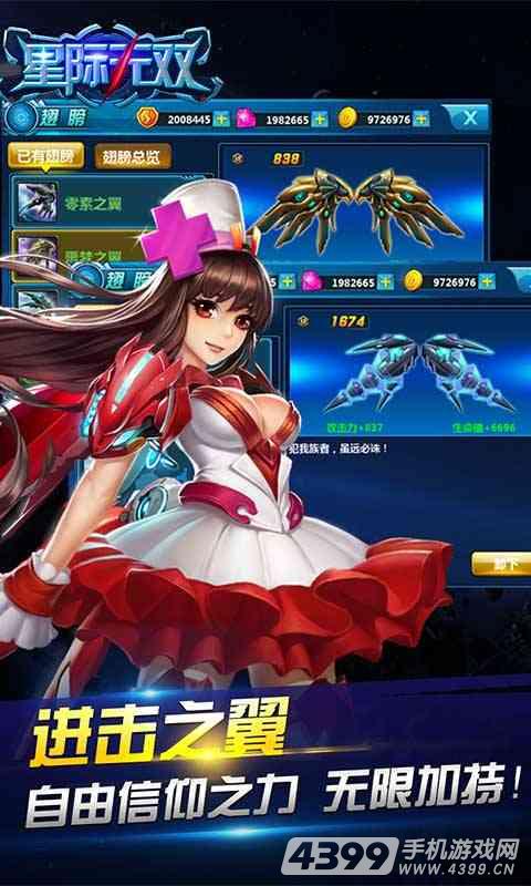 星际无双
