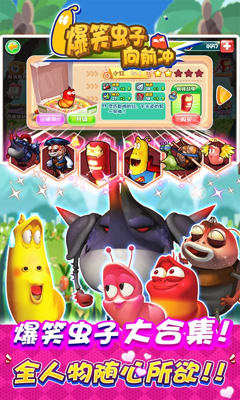 爆笑虫子向前冲