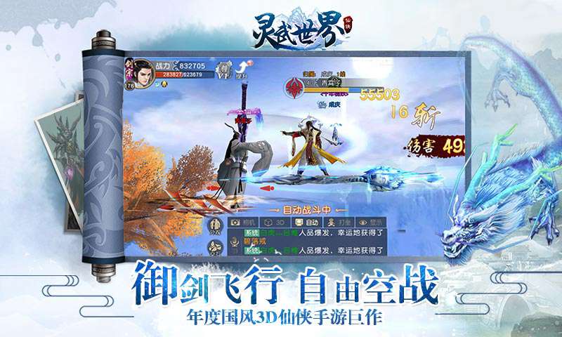 灵武世界