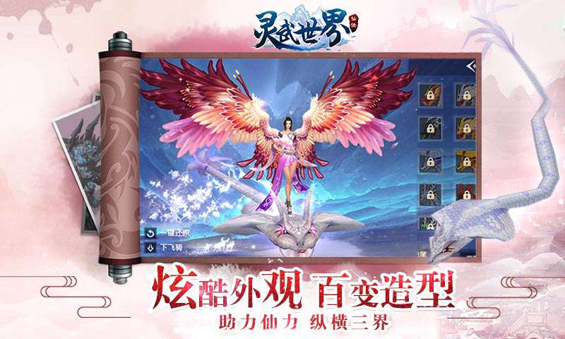 灵武世界