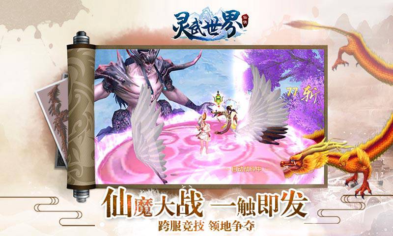 灵武世界