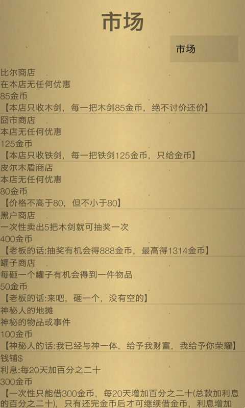 米雷尔的武器商店