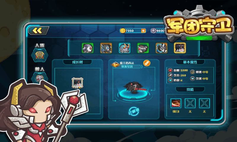 指挥官:军团守卫