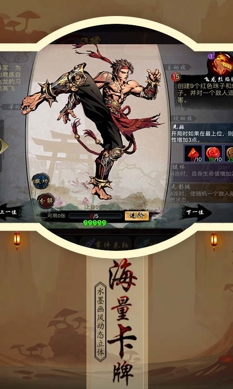 斗转武林