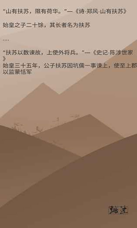再世扶苏(测试版)