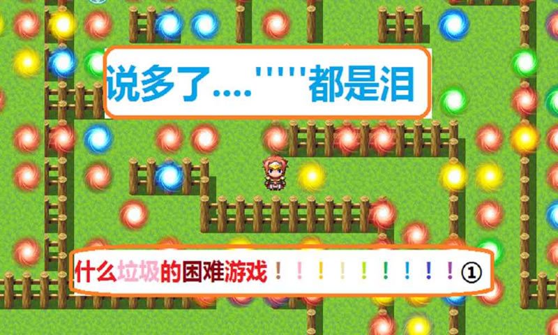 什么垃圾的困难游戏(测试版)