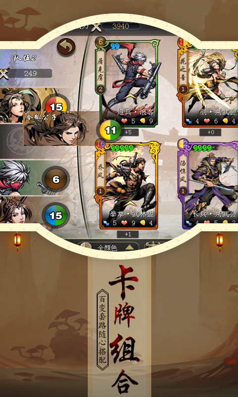 斗转武林