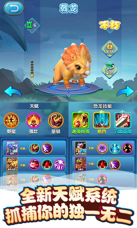 我的恐龙(PVP玩法)