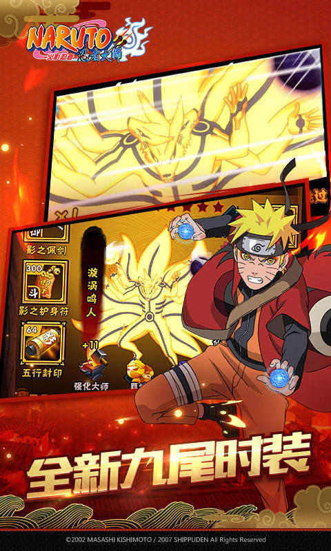 火影忍者:忍者大师(官方版)