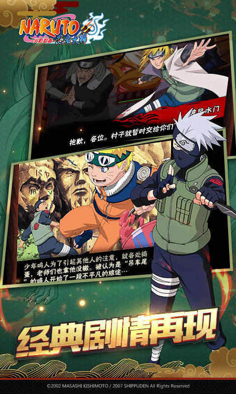 火影忍者:忍者大师(官方版)