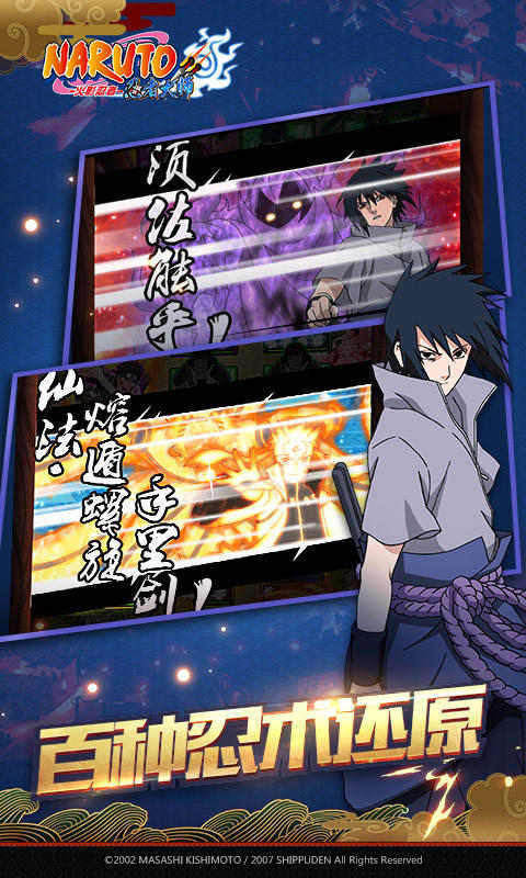 火影忍者:忍者大师(官方版)