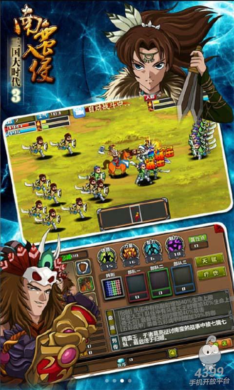 三国大时代3南蛮入侵