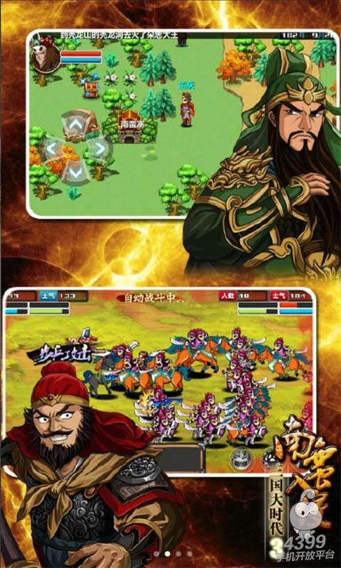 三国大时代3南蛮入侵