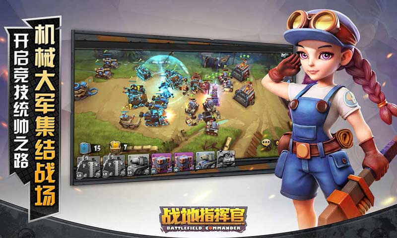 战地指挥官