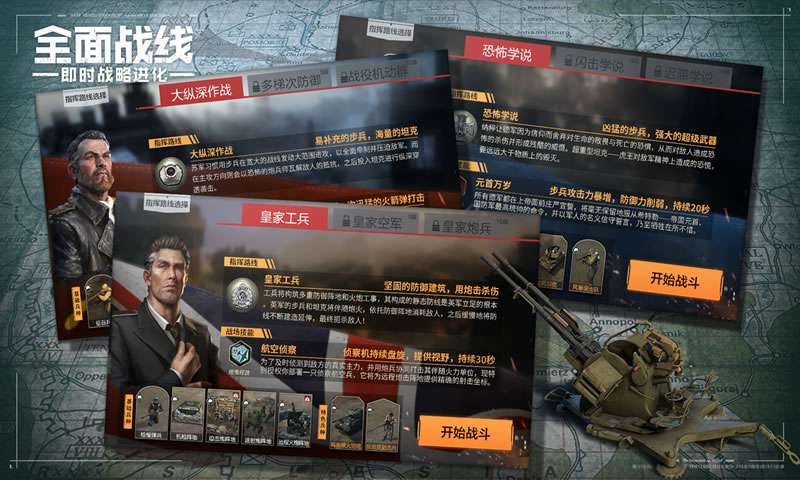全面战线:即时战略进化
