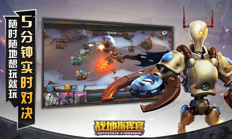 战地指挥官