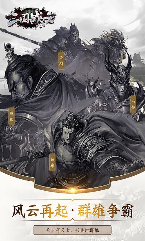 三国战云