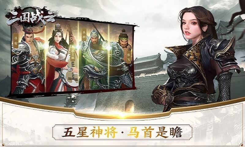 三国战云