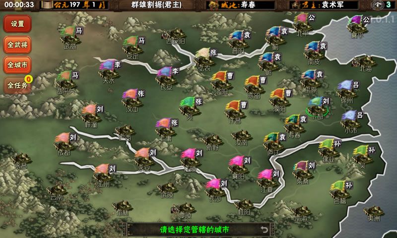 三国志:霸王的梦想(测试版)