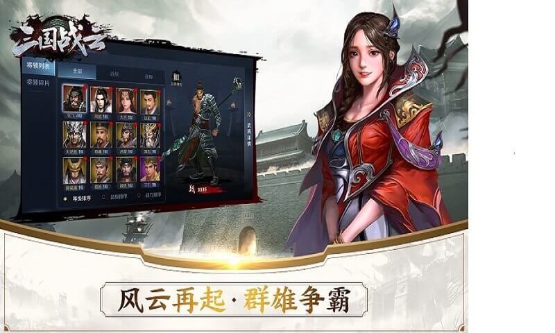 三国战云