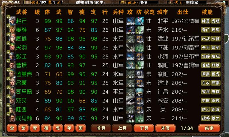 三国志:霸王的梦想(测试版)