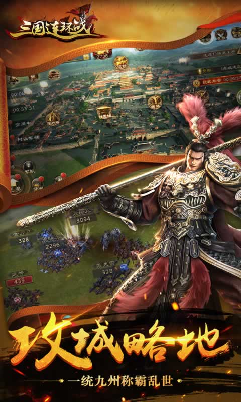 三国连环战:乱世霸业