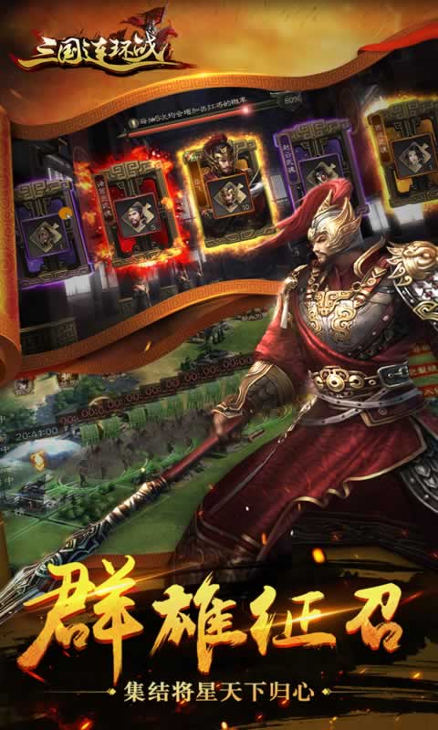 三国连环战:乱世霸业