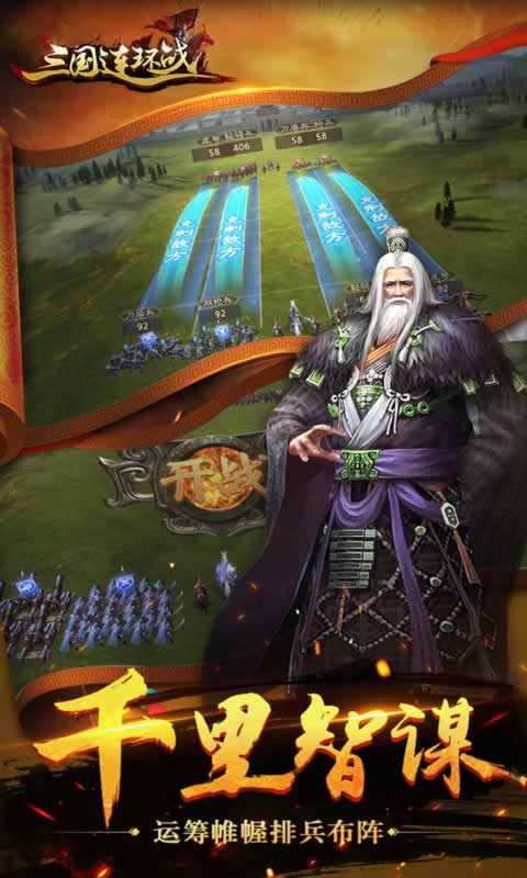 三国连环战:乱世霸业