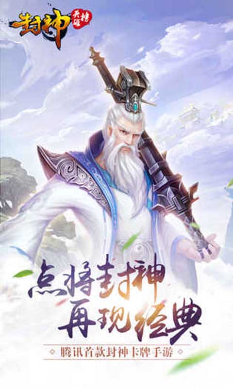 封神英雄榜(开服登陆送神将)