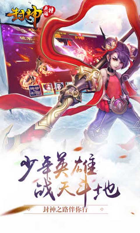 封神英雄榜(开服登陆送神将)