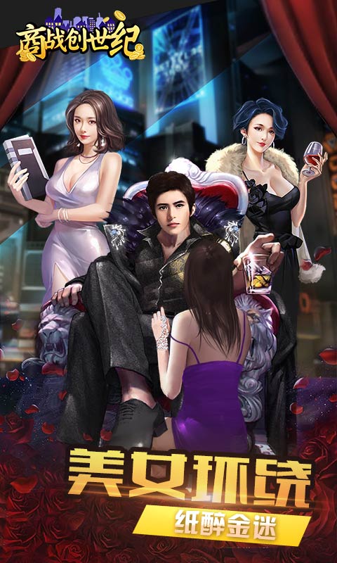 商战创世纪(原:富豪崛起)