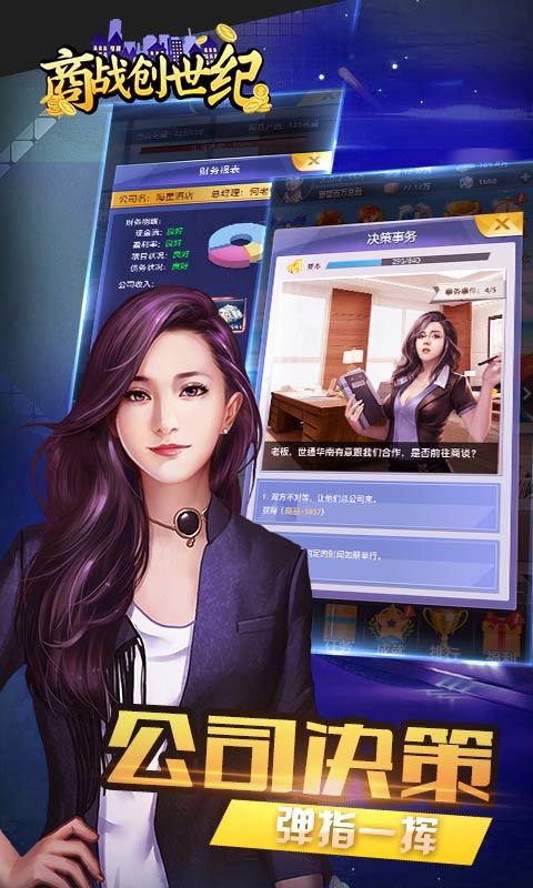 商战创世纪(原:富豪崛起)