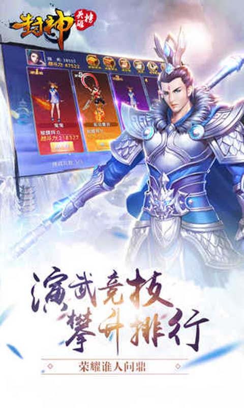 封神英雄榜(开服登陆送神将)